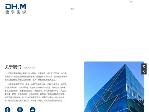 济南德亨医学科技有限公司