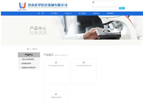 济南希望医疗器械有限公司