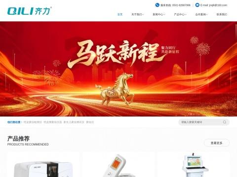 济南齐力医疗器械有限公司