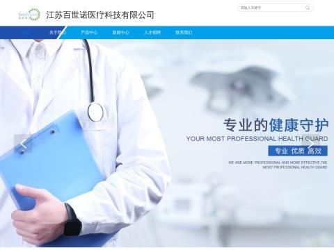 江苏百世诺医疗科技有限公司