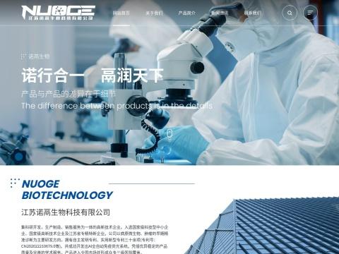 江苏诺鬲生物科技有限公司