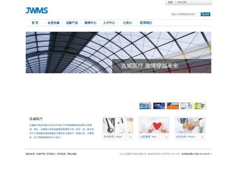 山东吉威医疗制品有限公司