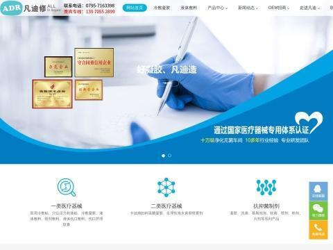 江西凡迪医疗器械有限公司