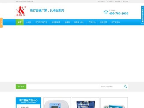 北京金新兴医疗器械厂
