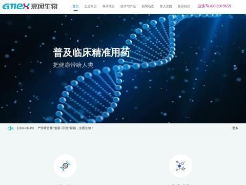 重庆京因生物科技有限责任公司