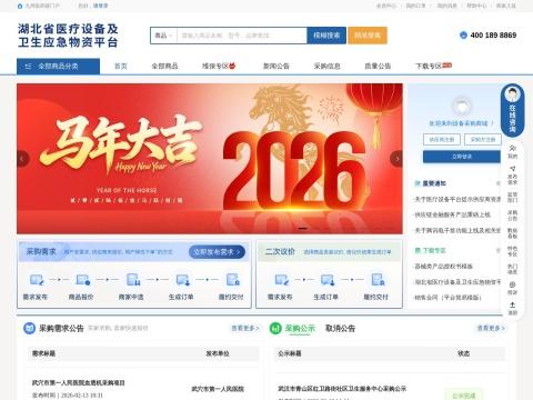 九州医药供应链交易平台（湖北省医疗设备及卫生应急物资交易平台 | 中国）