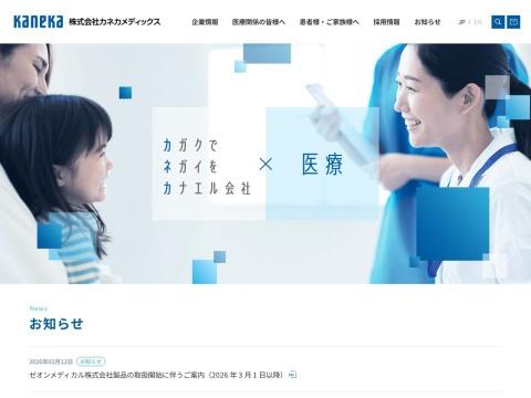 Kaneka Medix Corporation（钟化医疗株式会社）