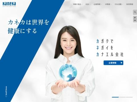 株式会社カネカ（株式会社钟化，KANEKA Corporation）