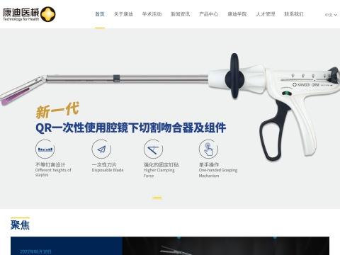 常州市康迪医用吻合器有限公司