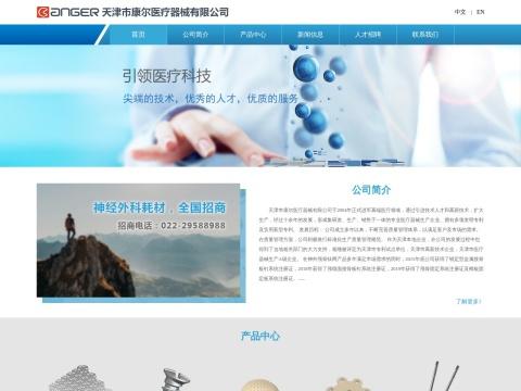 天津市康尔医疗器械有限公司