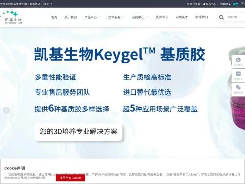 江苏凯基生物技术股份有限公司