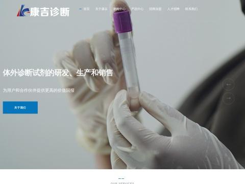 苏州康吉诊断试剂有限公司