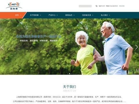 上海凯利泰医疗科技股份有限公司