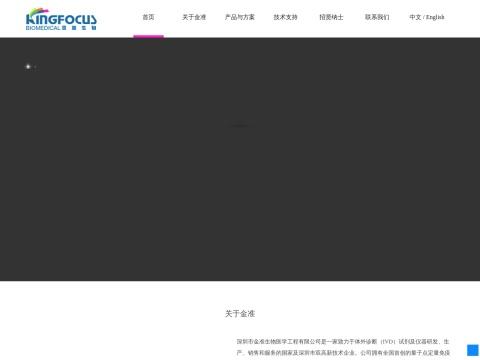 深圳市金准生物医学工程有限公司