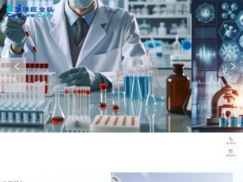 重庆康巨全弘生物科技有限公司