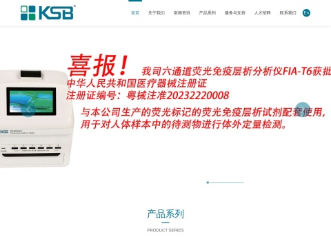 深圳康生保生物技术有限公司