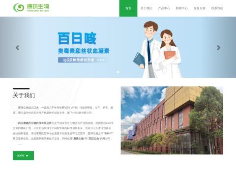 武汉康德庆生物科技有限公司（Wuhan KangDeQing Biotechnology Co., Ltd.）