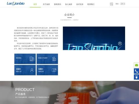南京岚煜生物科技有限公司（Lansion Biotechnology Co., Ltd.）