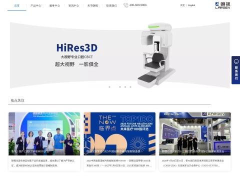 北京朗视仪器股份有限公司 - 国产口腔CBCT领导者