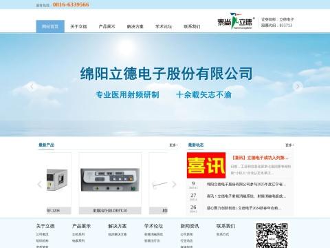 绵阳立德电子股份有限公司