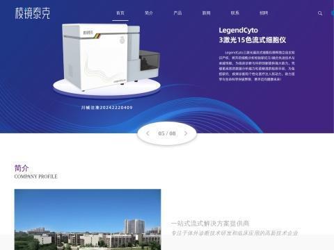 成都棱镜泰克生物科技有限公司