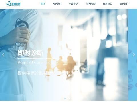 北京乐普诊断科技股份有限公司