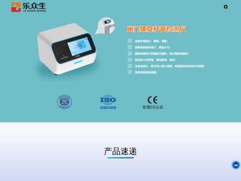 安徽乐众生医疗科技有限公司