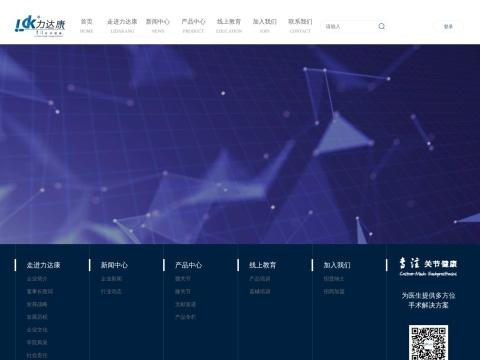 北京力达康科技有限公司（Lidakang）