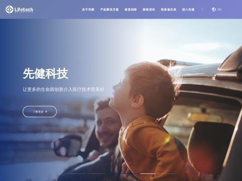 深圳市先健神康医疗有限公司