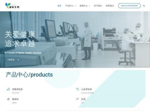 珠海鎏联生物技术有限公司
