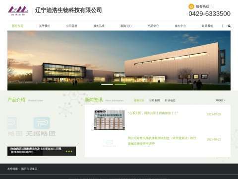 辽宁迪浩生物科技有限公司