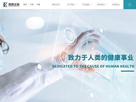 辽宁康惠生物科技有限公司