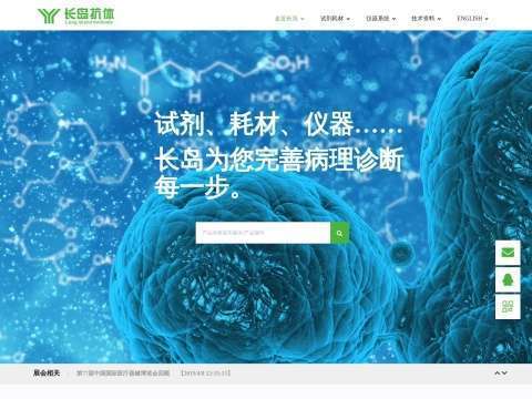 上海长岛抗体诊断试剂有限公司