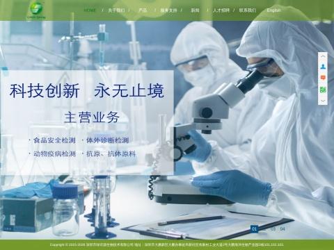 深圳市绿诗源生物技术有限公司（Shenzhen Lvshiyuan Biotechnology Co., Ltd）