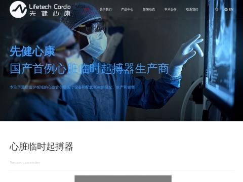 深圳市先健心康医疗电子有限公司