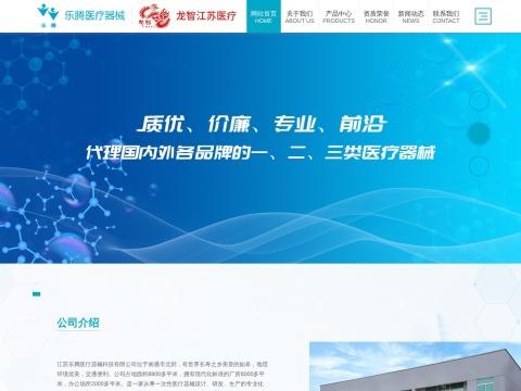 江苏乐腾医疗器械科技有限公司