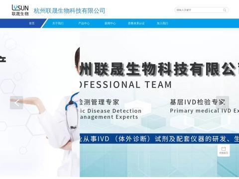 杭州联晟生物科技有限公司