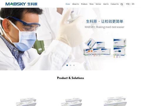 深圳生科原生物有限公司(Mabsky Bio-Tech Co., Ltd.)