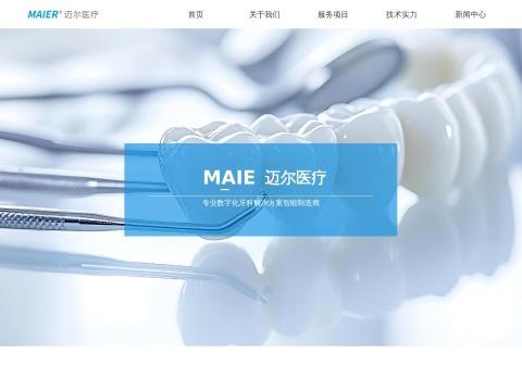 山东迈尔医疗科技有限公司