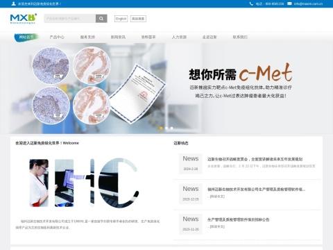 福州迈新生物技术开发有限公司