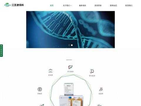 江苏麦得科生物科技有限公司