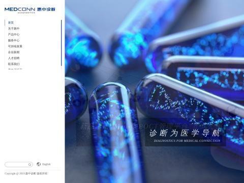 上海惠中医疗科技有限公司