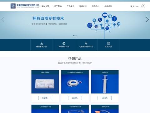 天津市塑料研究所有限公司