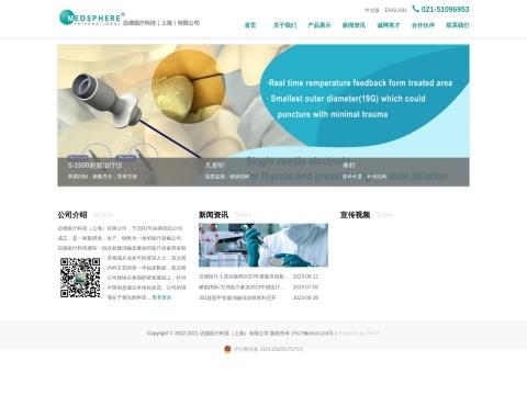 迈德医疗科技（上海）有限公司