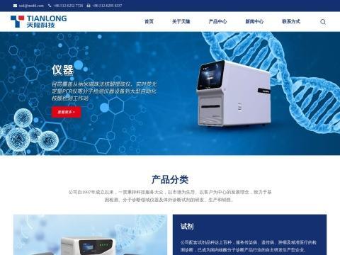 苏州天隆生物科技有限公司