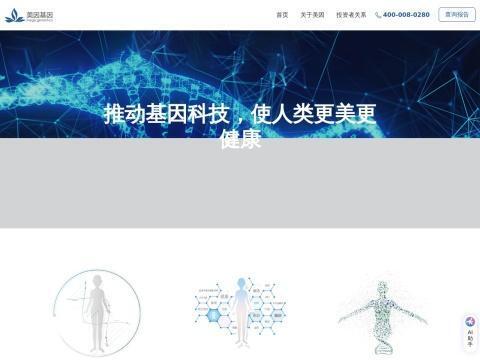 美因健康科技(北京)有限公司