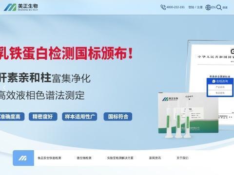 北京美正生物科技有限公司
