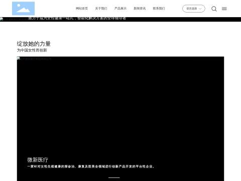 杭州微新医疗科技有限公司