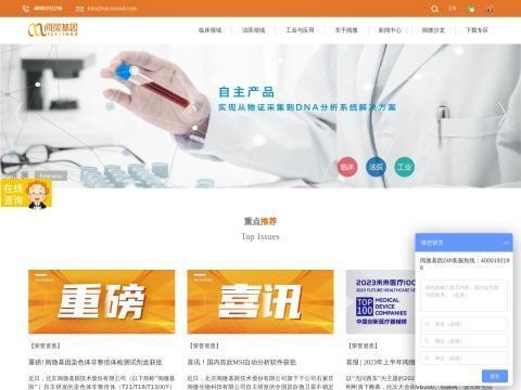北京阅微基因技术股份有限公司