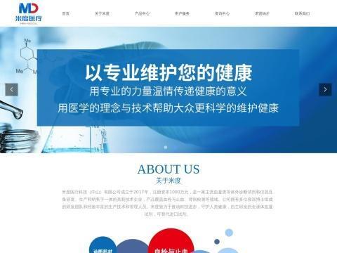 米度医疗科技(中山)有限公司